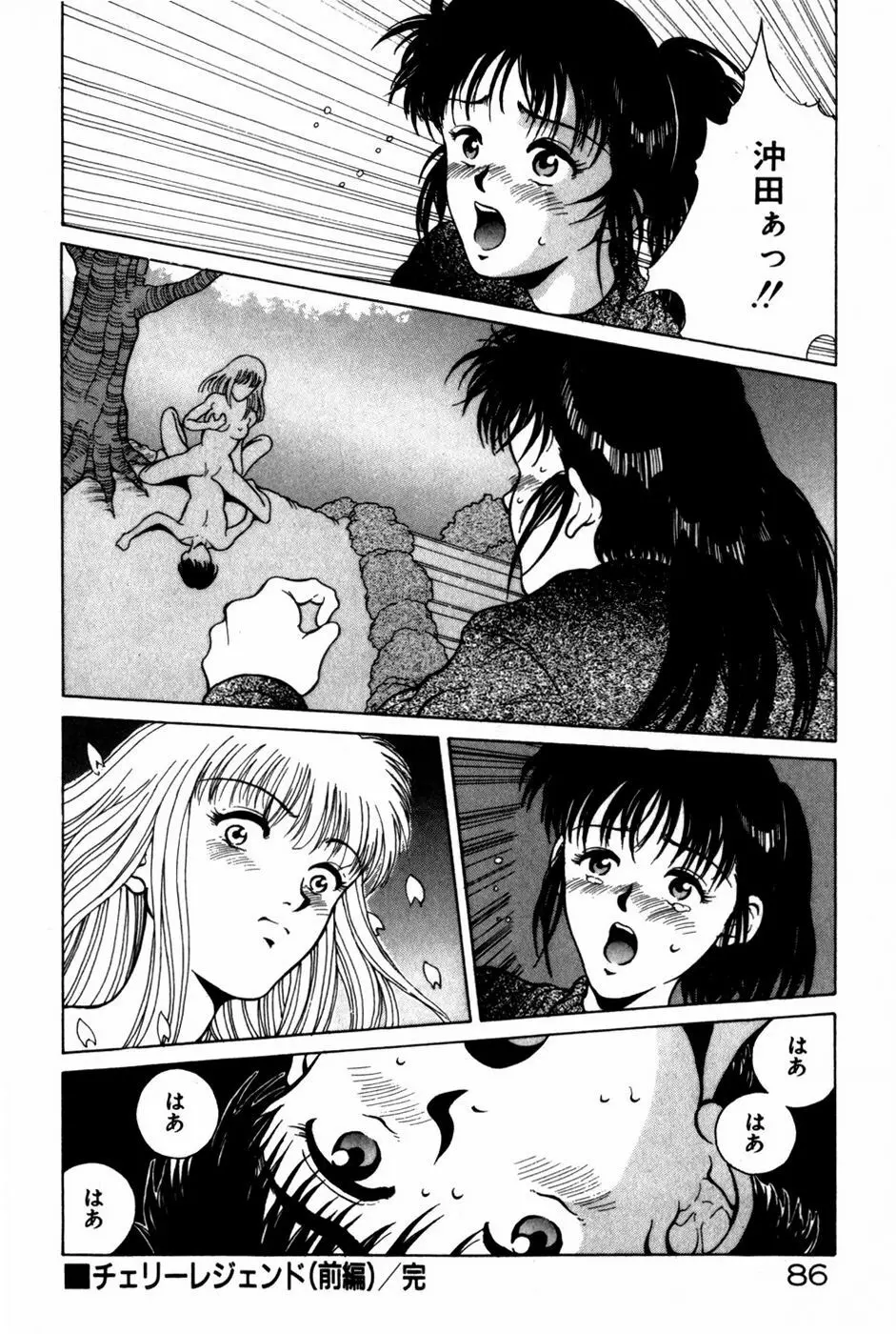 とがってきちゃう！ Page.90