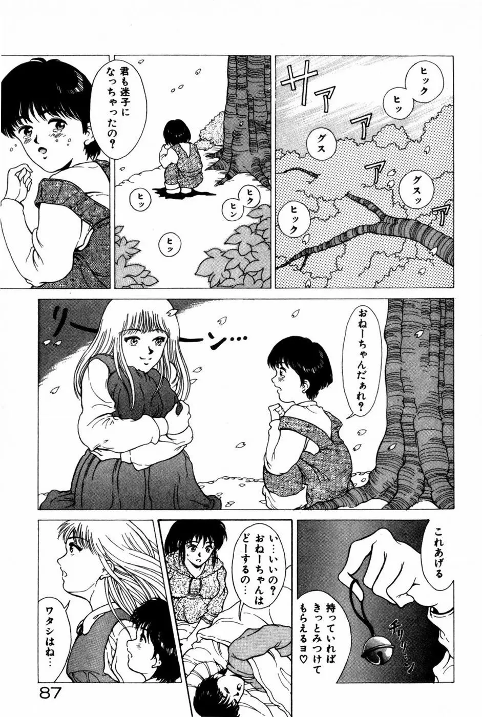 とがってきちゃう！ Page.91