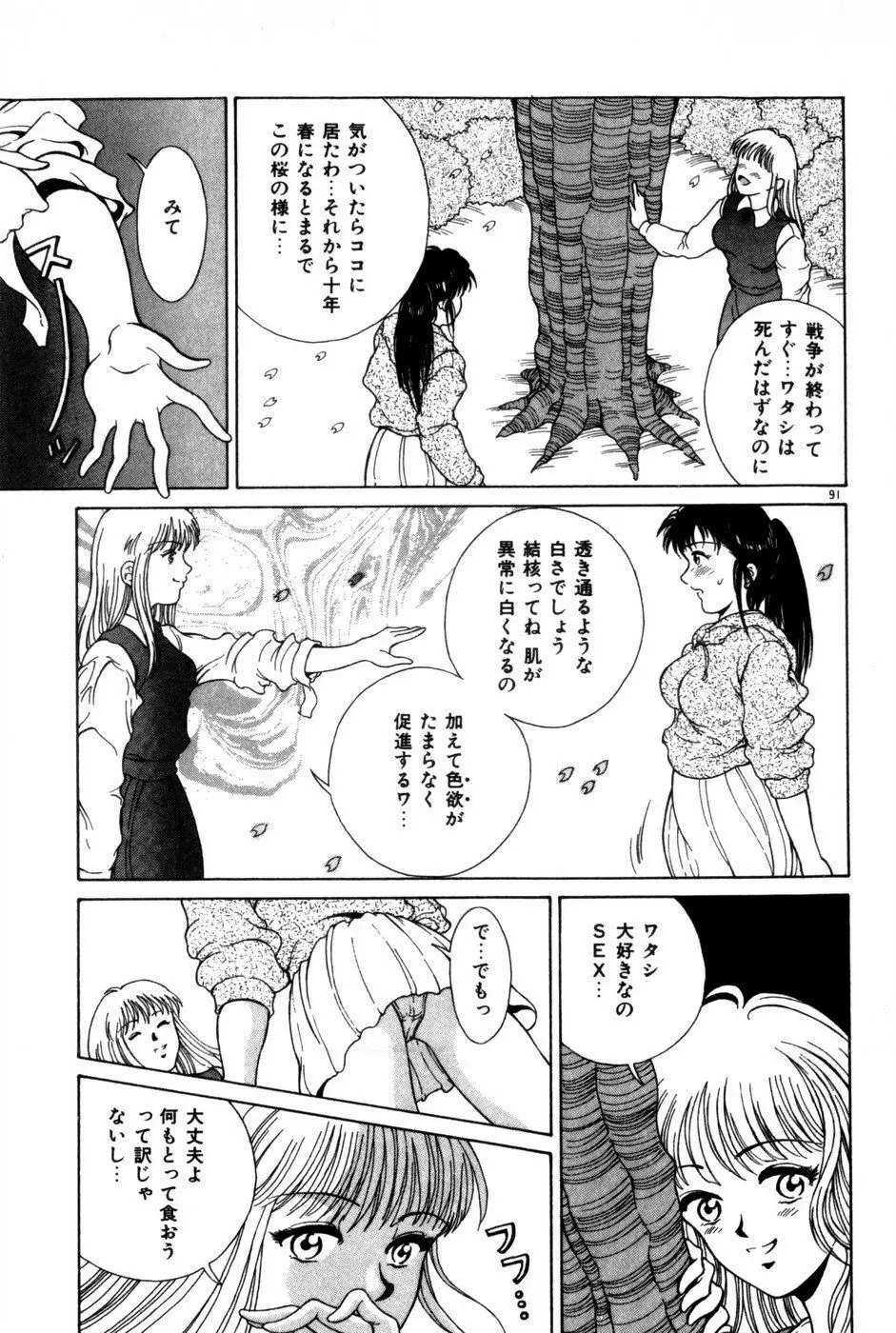 とがってきちゃう！ Page.95