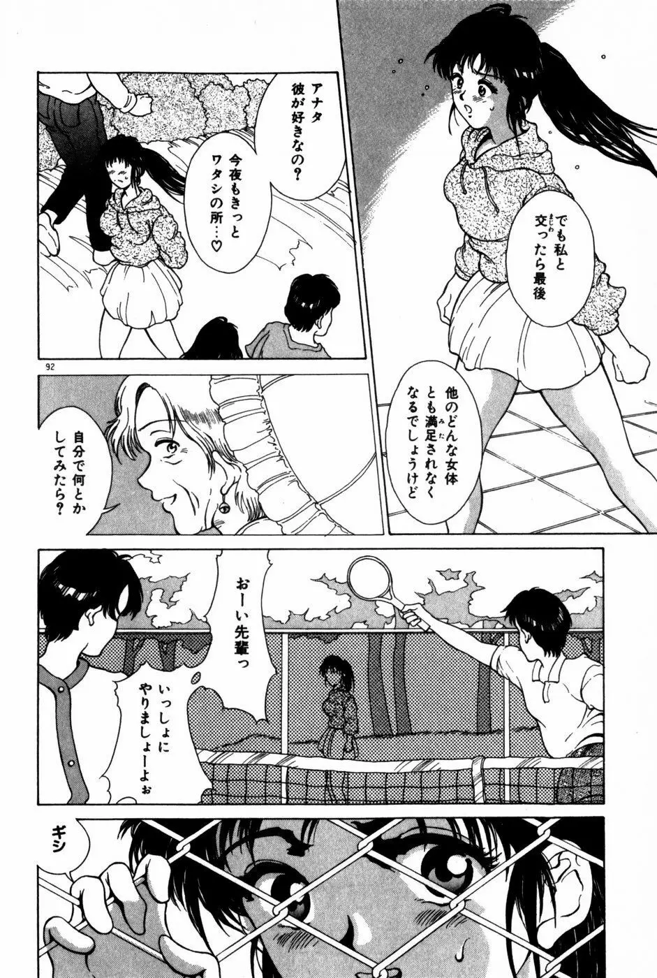 とがってきちゃう！ Page.96