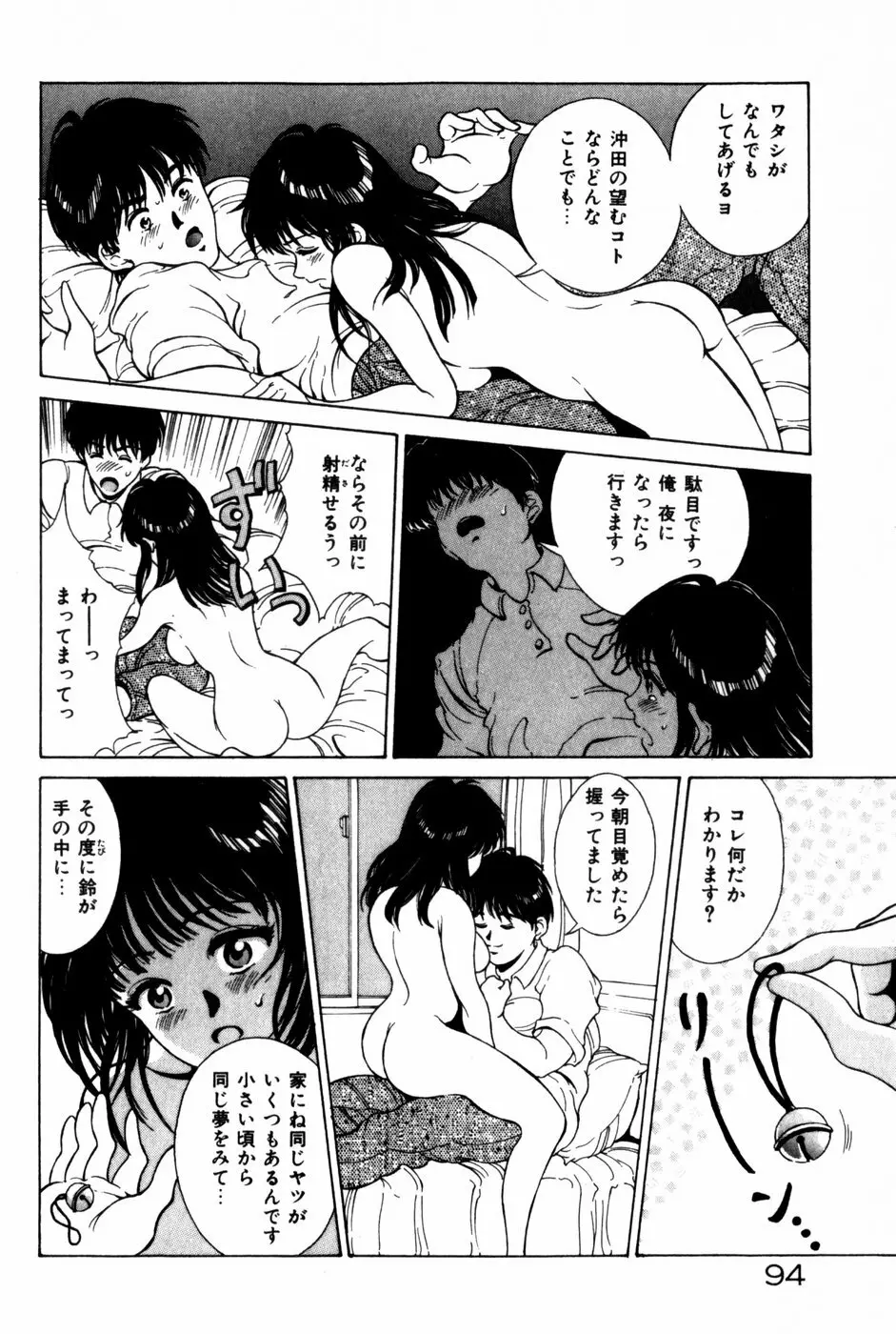 とがってきちゃう！ Page.98