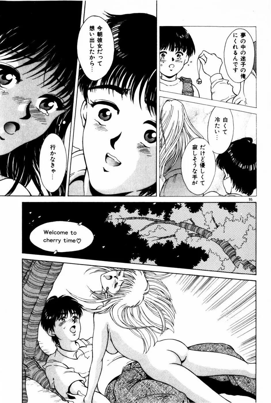 とがってきちゃう！ Page.99