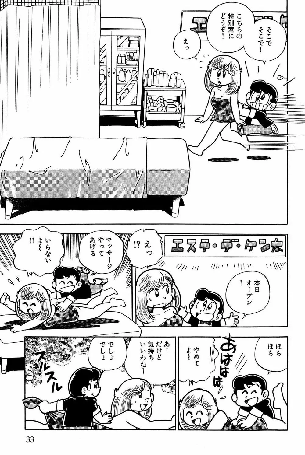 まいっちんぐマチコ先生 Page.10