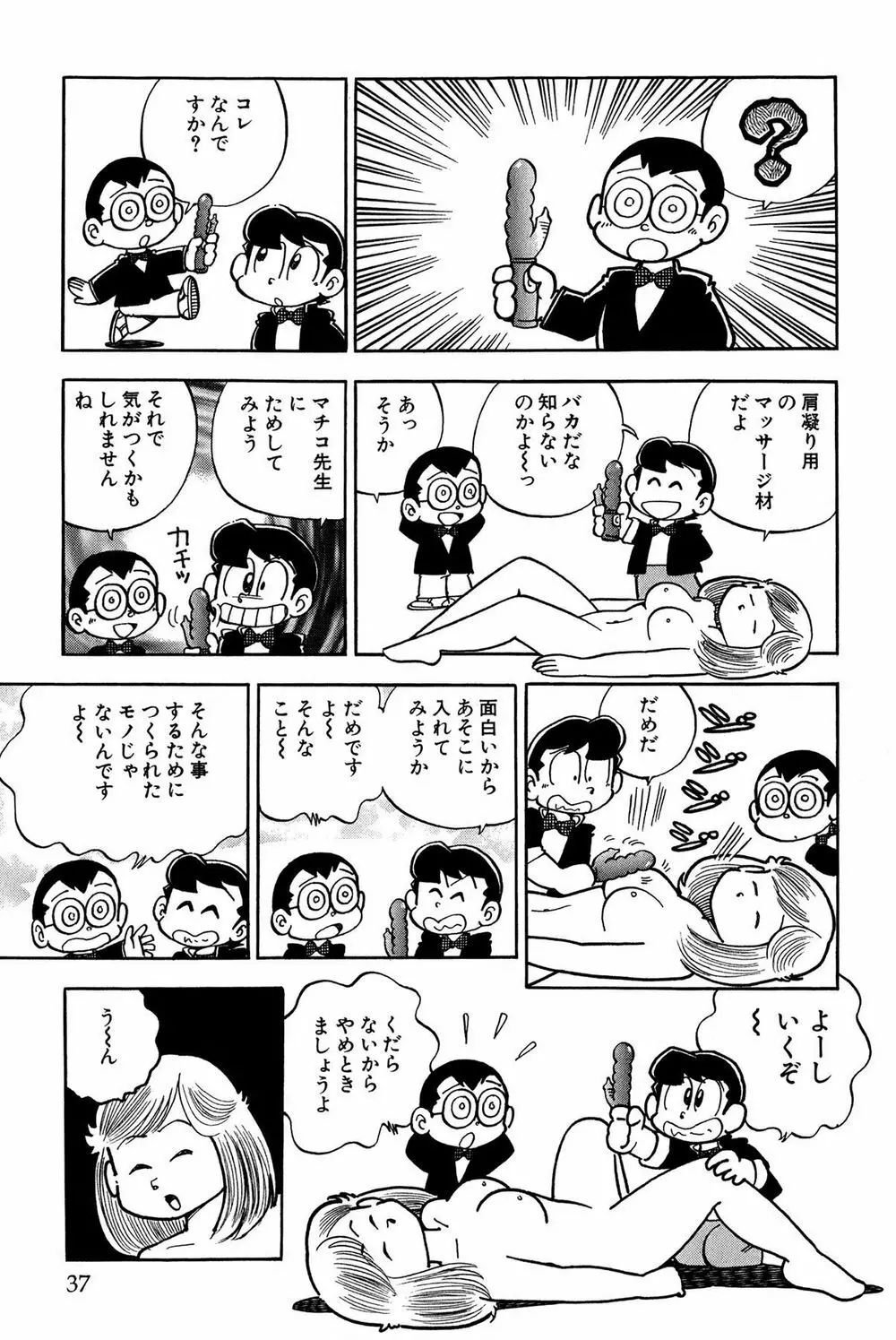 まいっちんぐマチコ先生　同人誌③