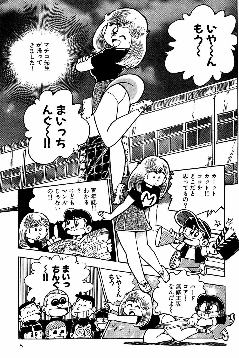 まいっちんぐ エロ
