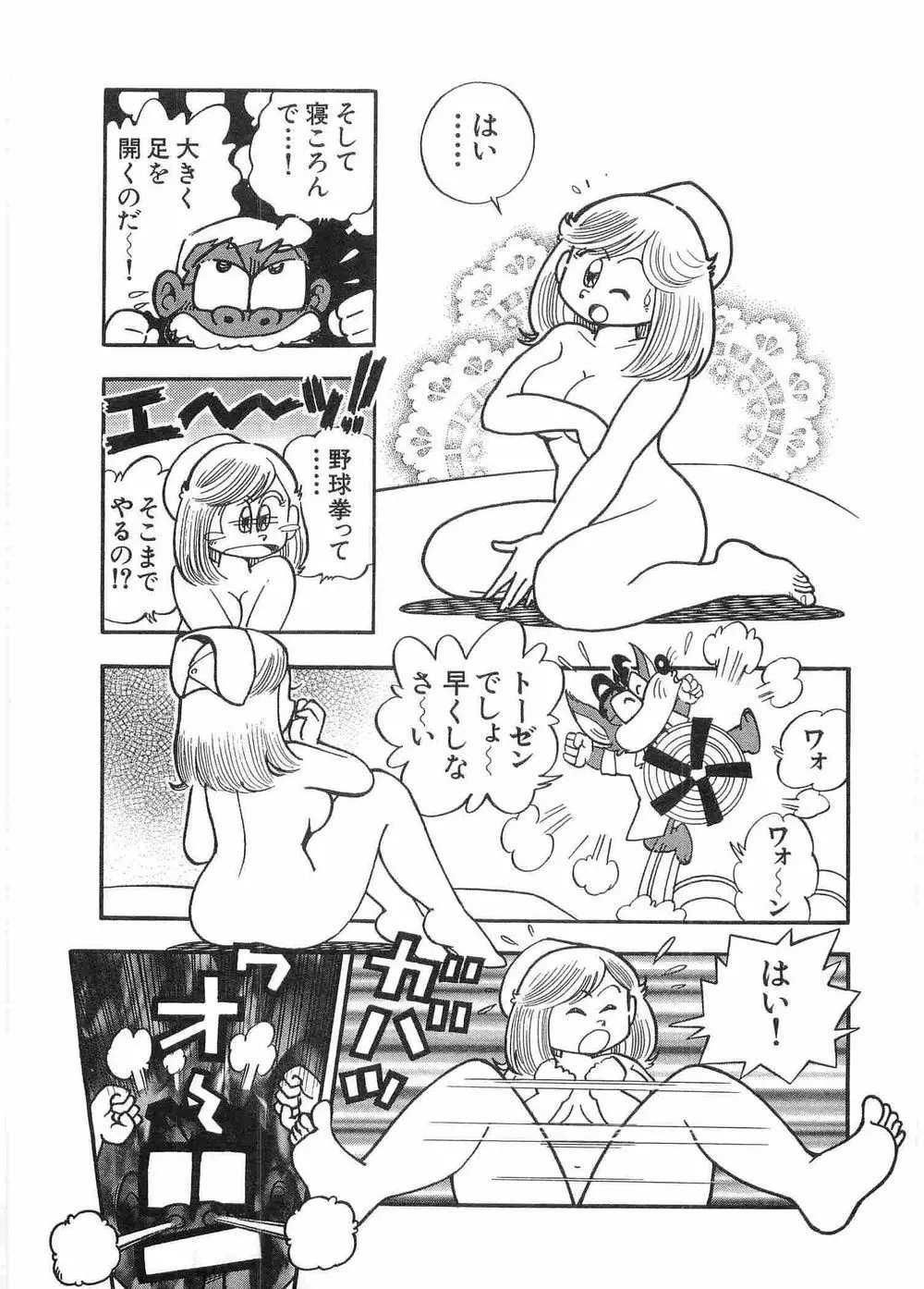 まいっちんぐマチコ先生 Page.30