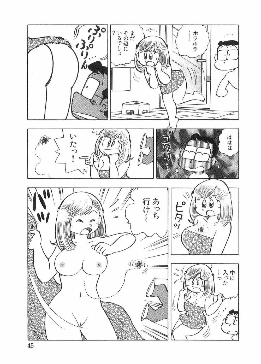 まいっちんぐマチコ先生 Page.43