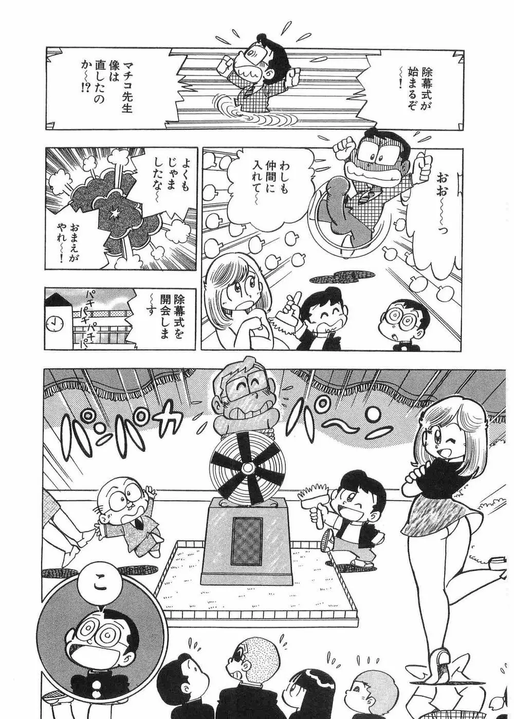 まいっちんぐマチコ先生 Page.49