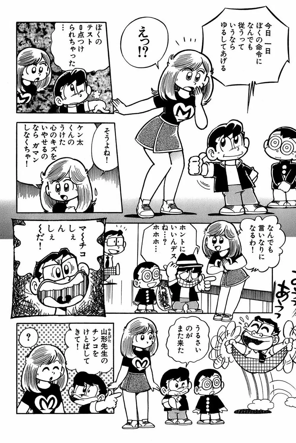 まいっちんぐマチコ先生 Page.5