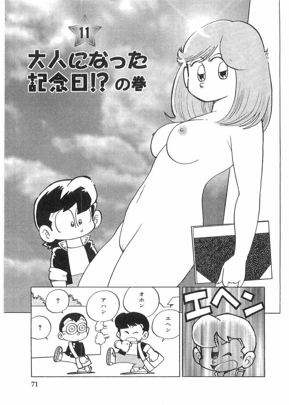 まいっちんぐマチコ先生 Page.53