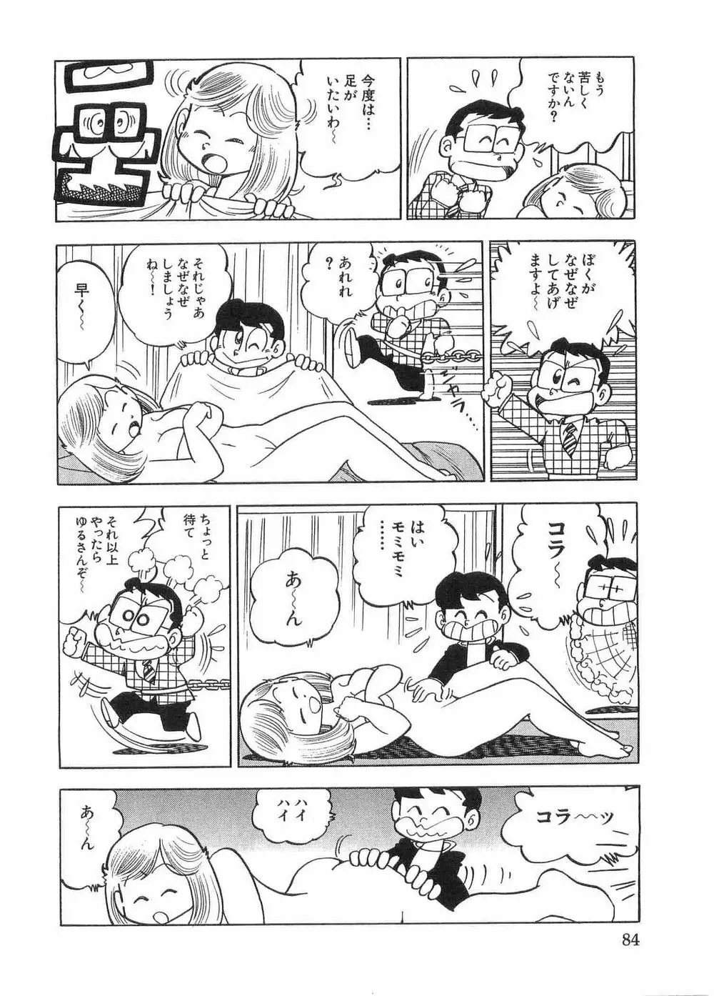 まいっちんぐ マチコ 先生 エロ 漫画