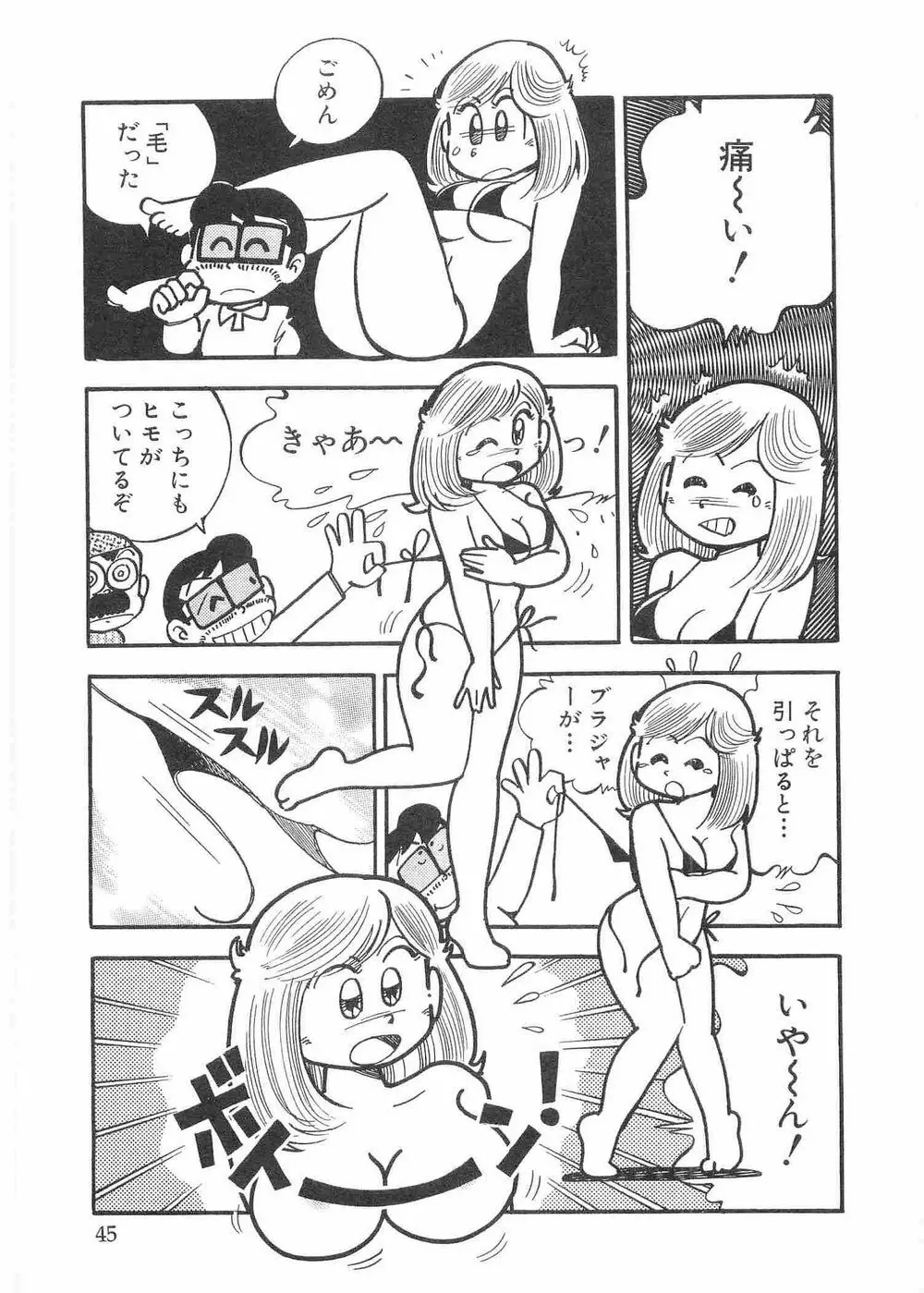 まいっちんぐマチコ先生 Page.76