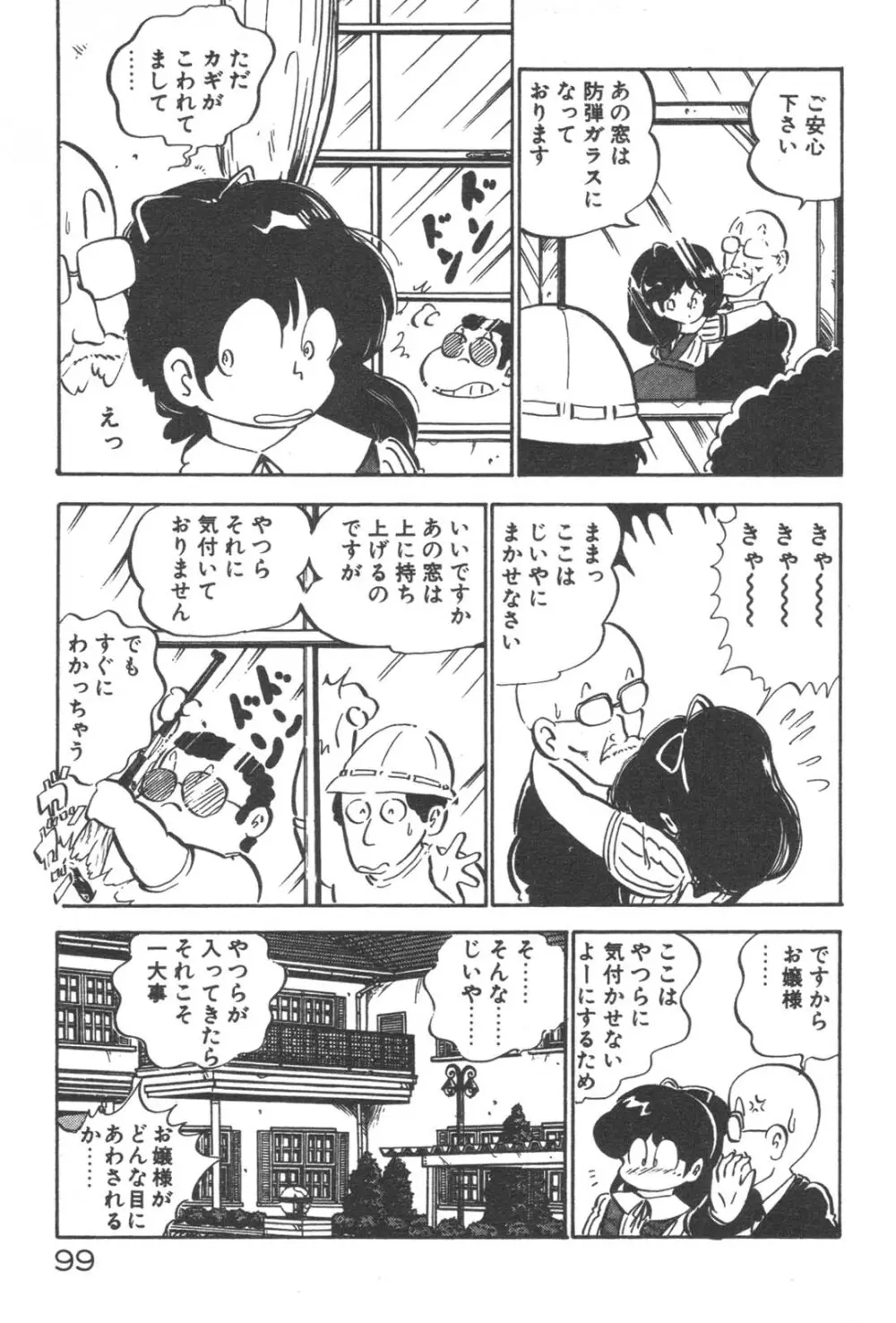 お元気 愛ランド Page.101