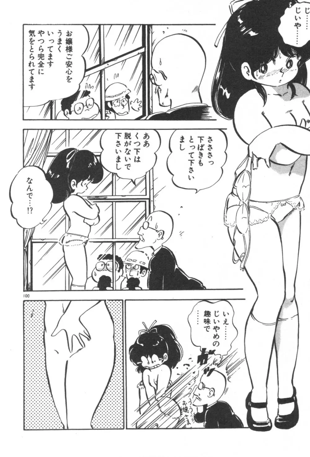 お元気 愛ランド Page.102