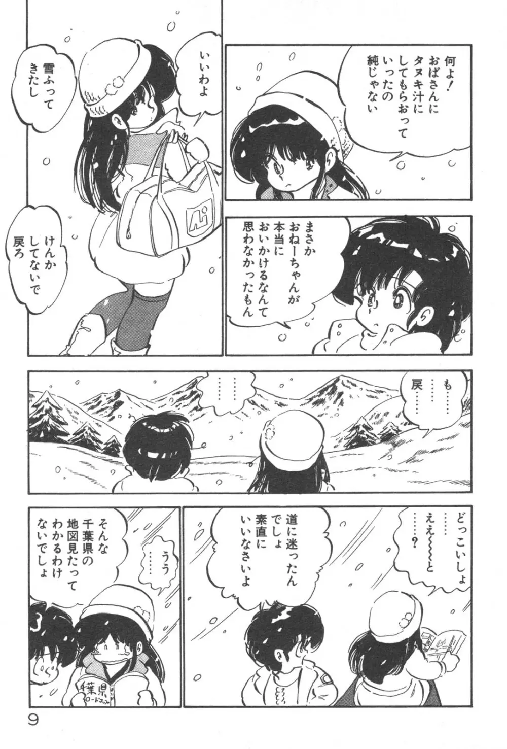 お元気 愛ランド Page.11