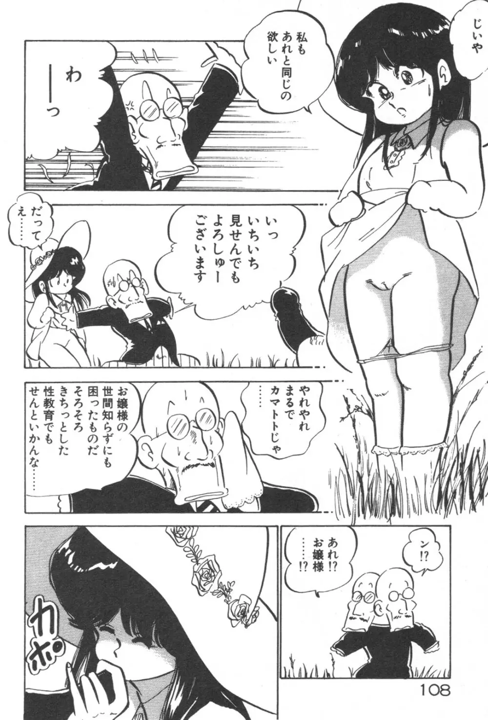 お元気 愛ランド Page.110