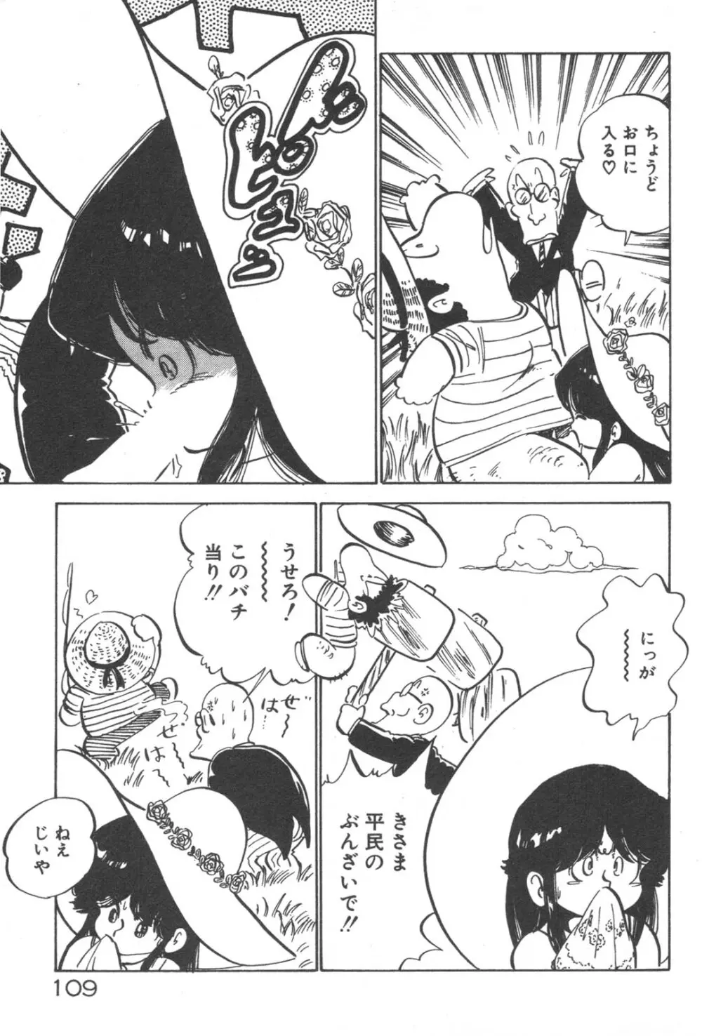 お元気 愛ランド Page.111