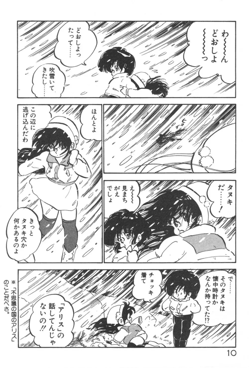 お元気 愛ランド Page.12