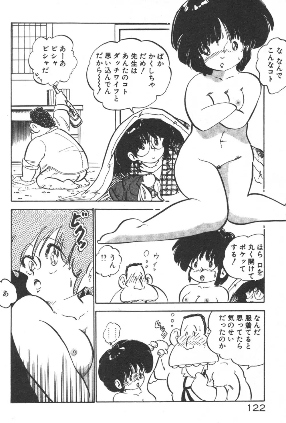 お元気 愛ランド Page.124