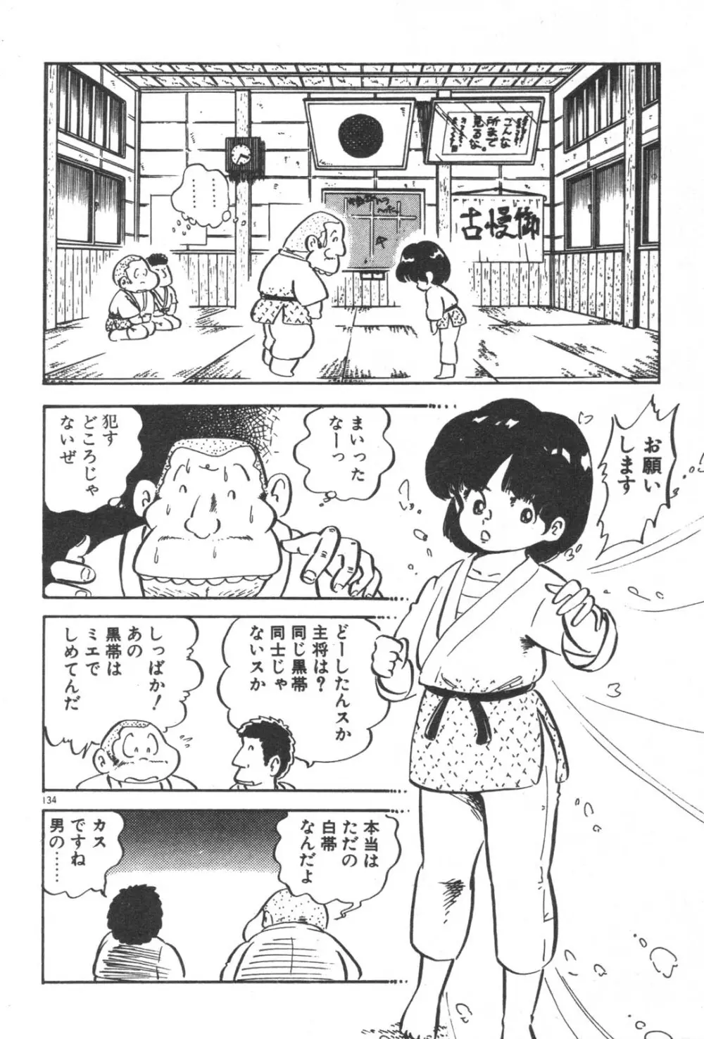 お元気 愛ランド Page.136