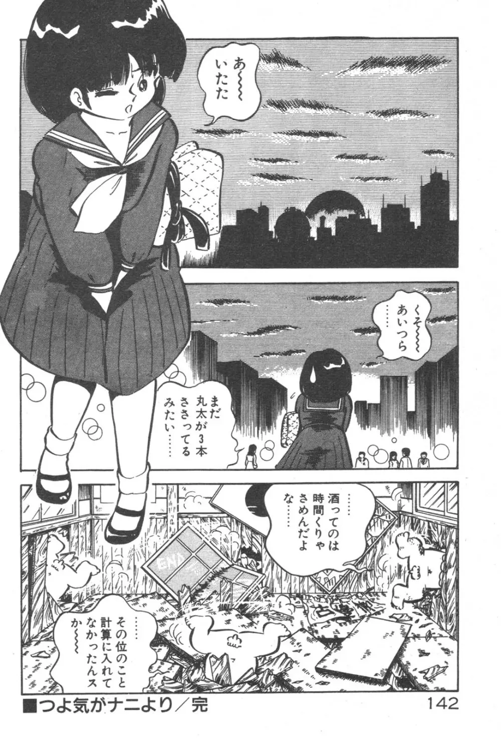 お元気 愛ランド Page.144