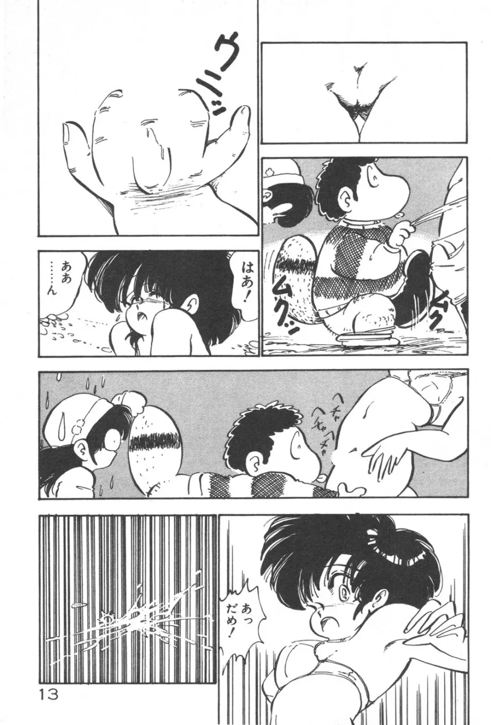 お元気 愛ランド Page.15