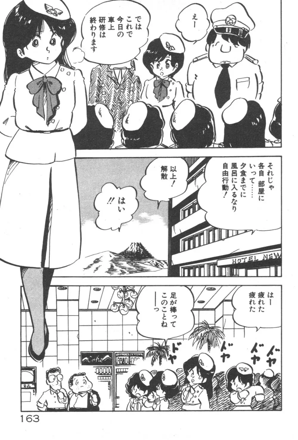 お元気 愛ランド Page.165