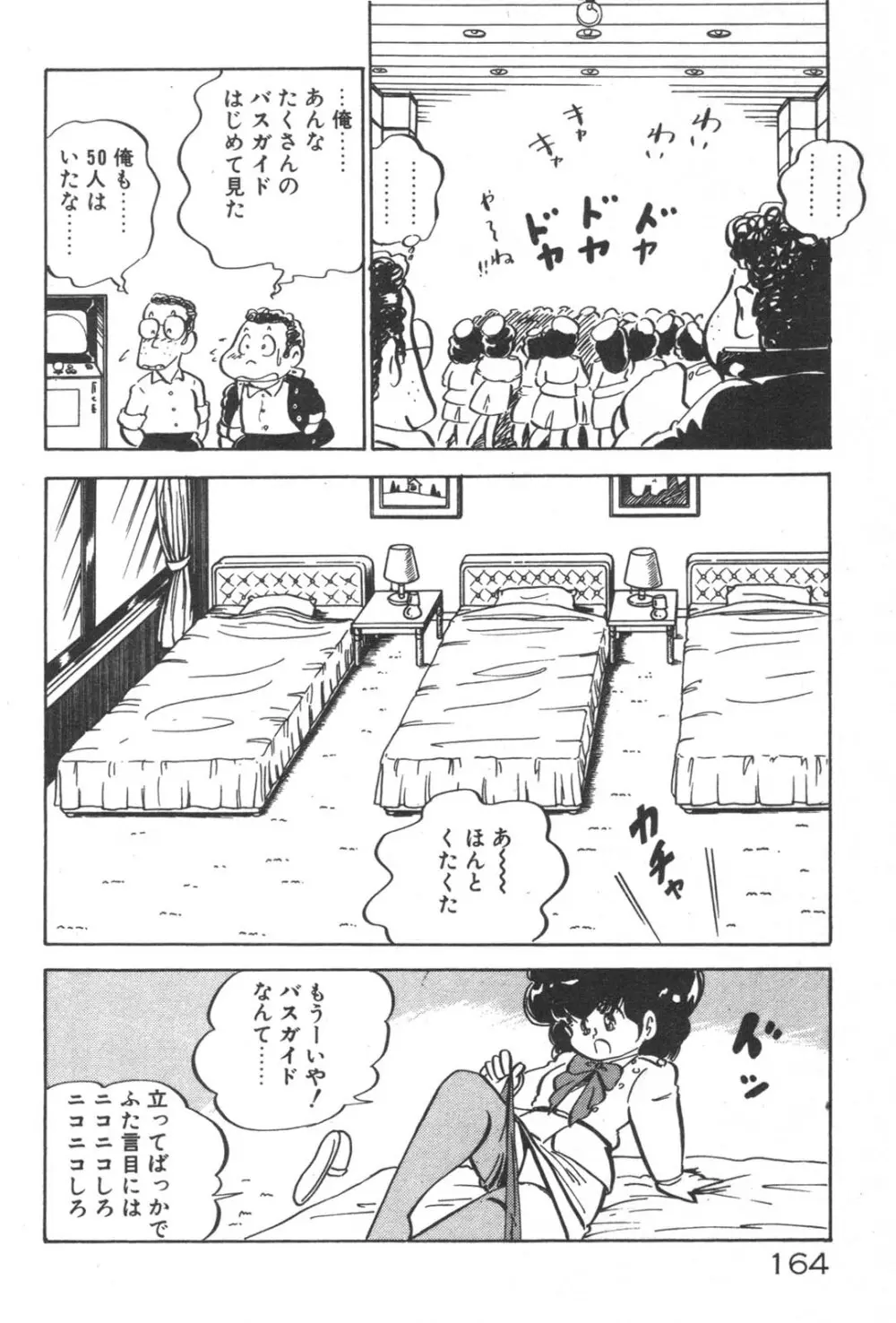 お元気 愛ランド Page.166