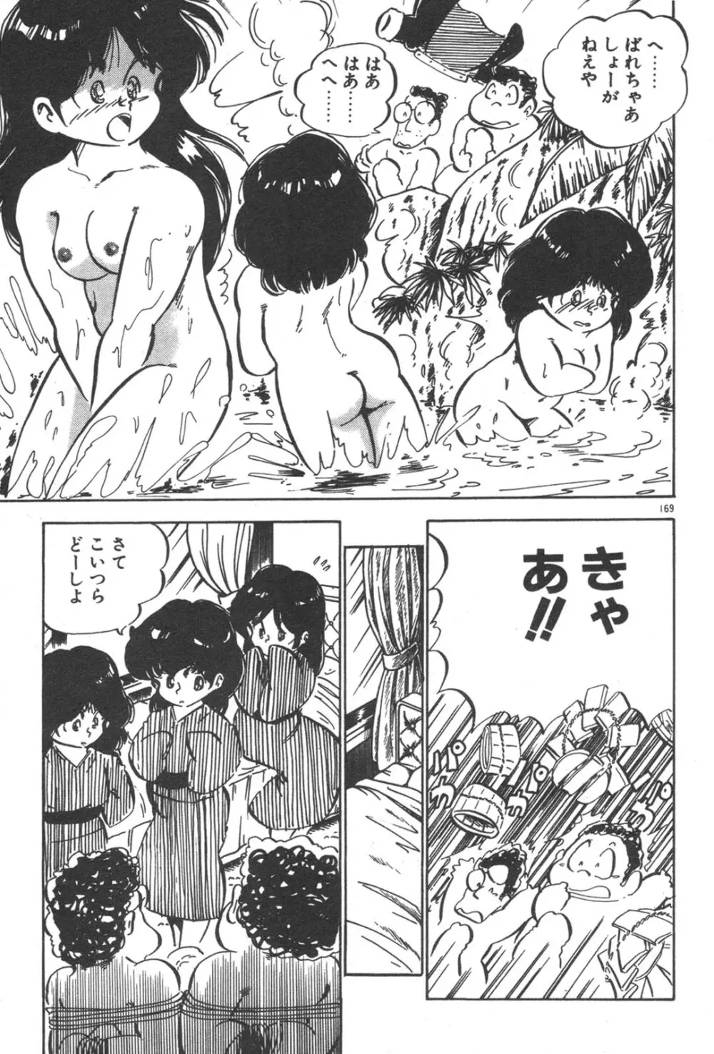 お元気 愛ランド Page.171