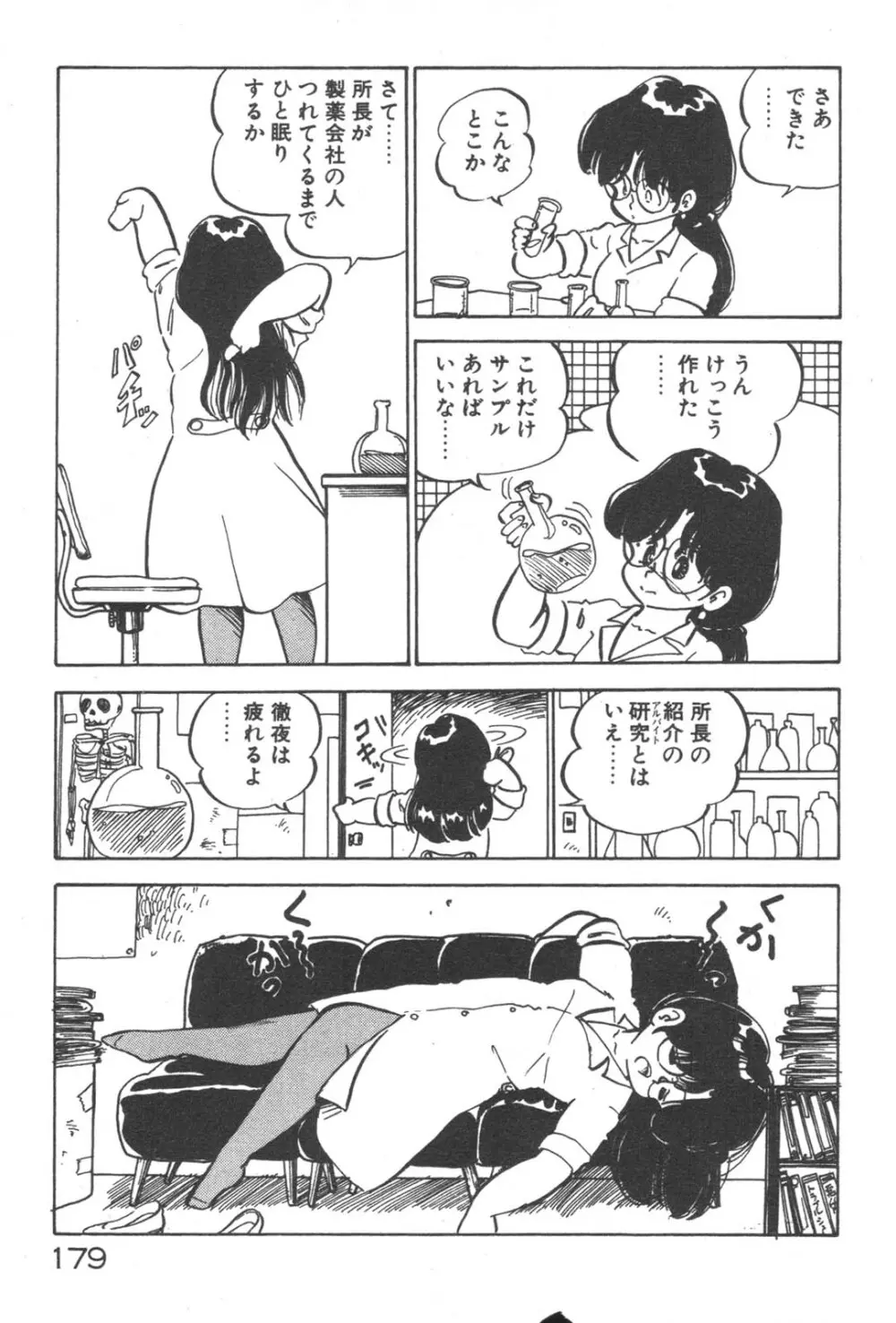 お元気 愛ランド Page.180