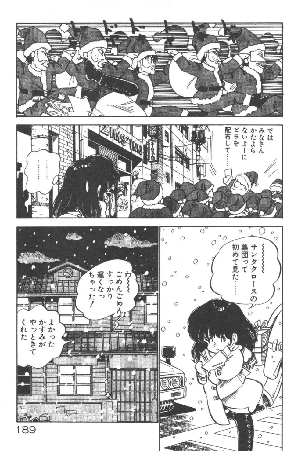 お元気 愛ランド Page.190