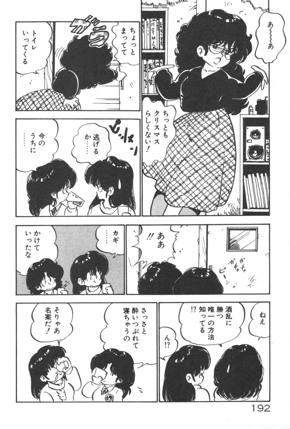 お元気 愛ランド Page.193