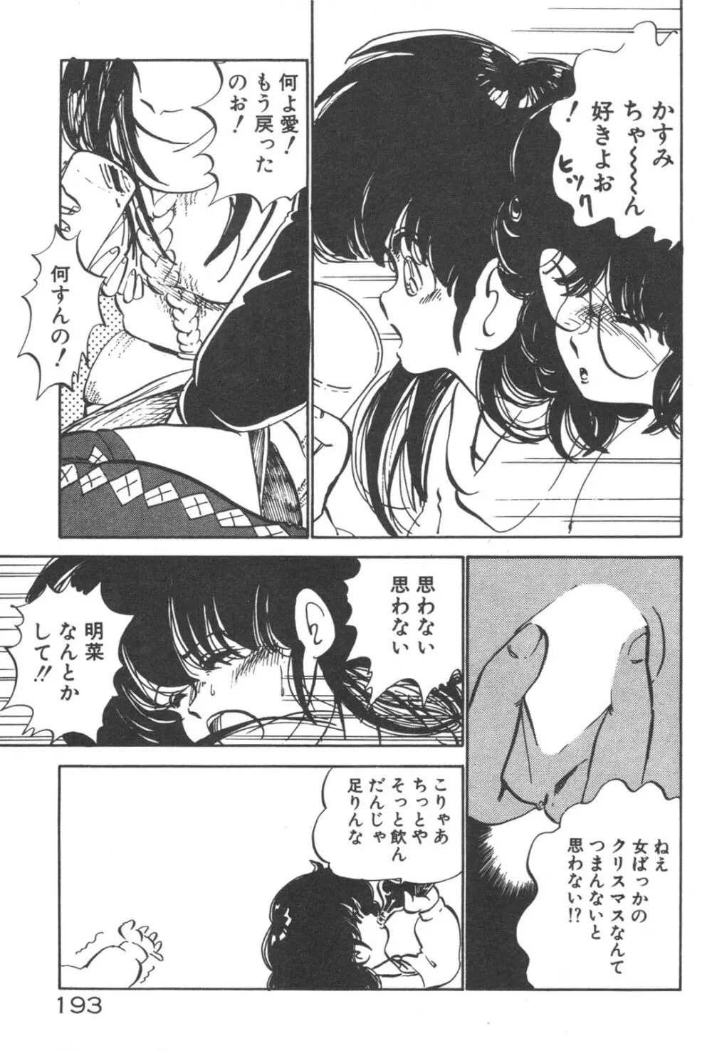 お元気 愛ランド Page.194