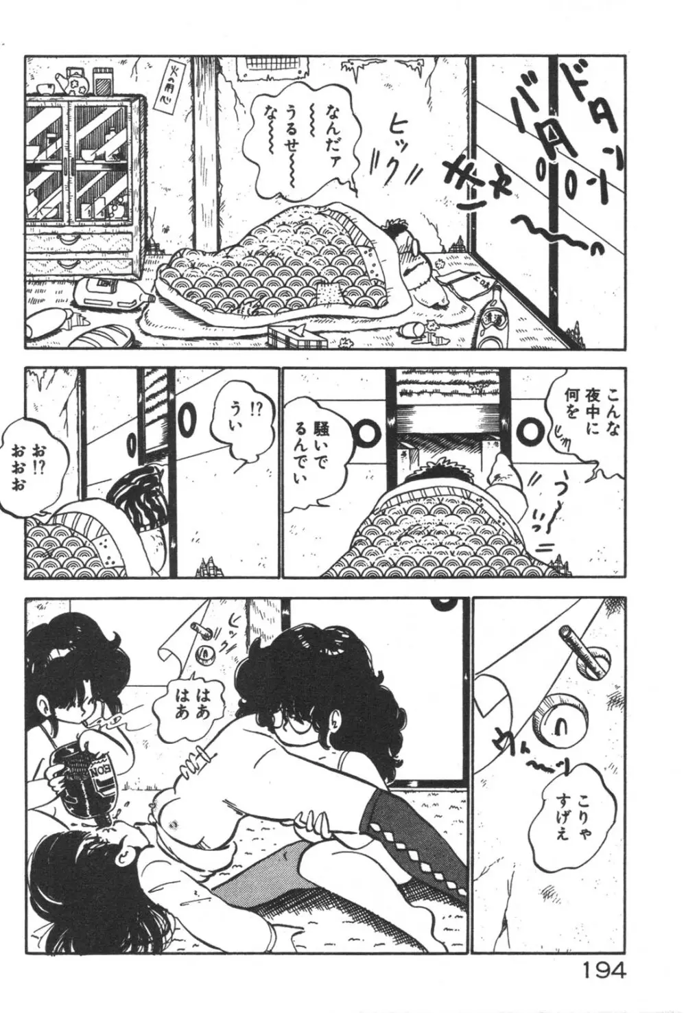 お元気 愛ランド Page.195