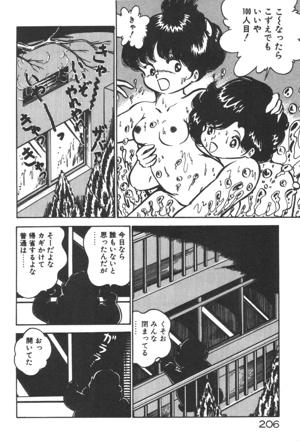 お元気 愛ランド Page.207