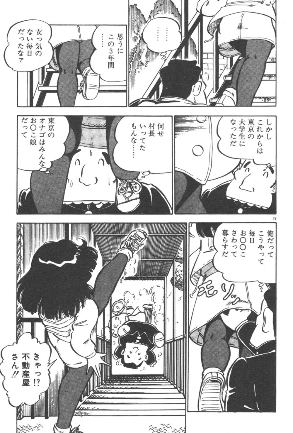 お元気 愛ランド Page.21