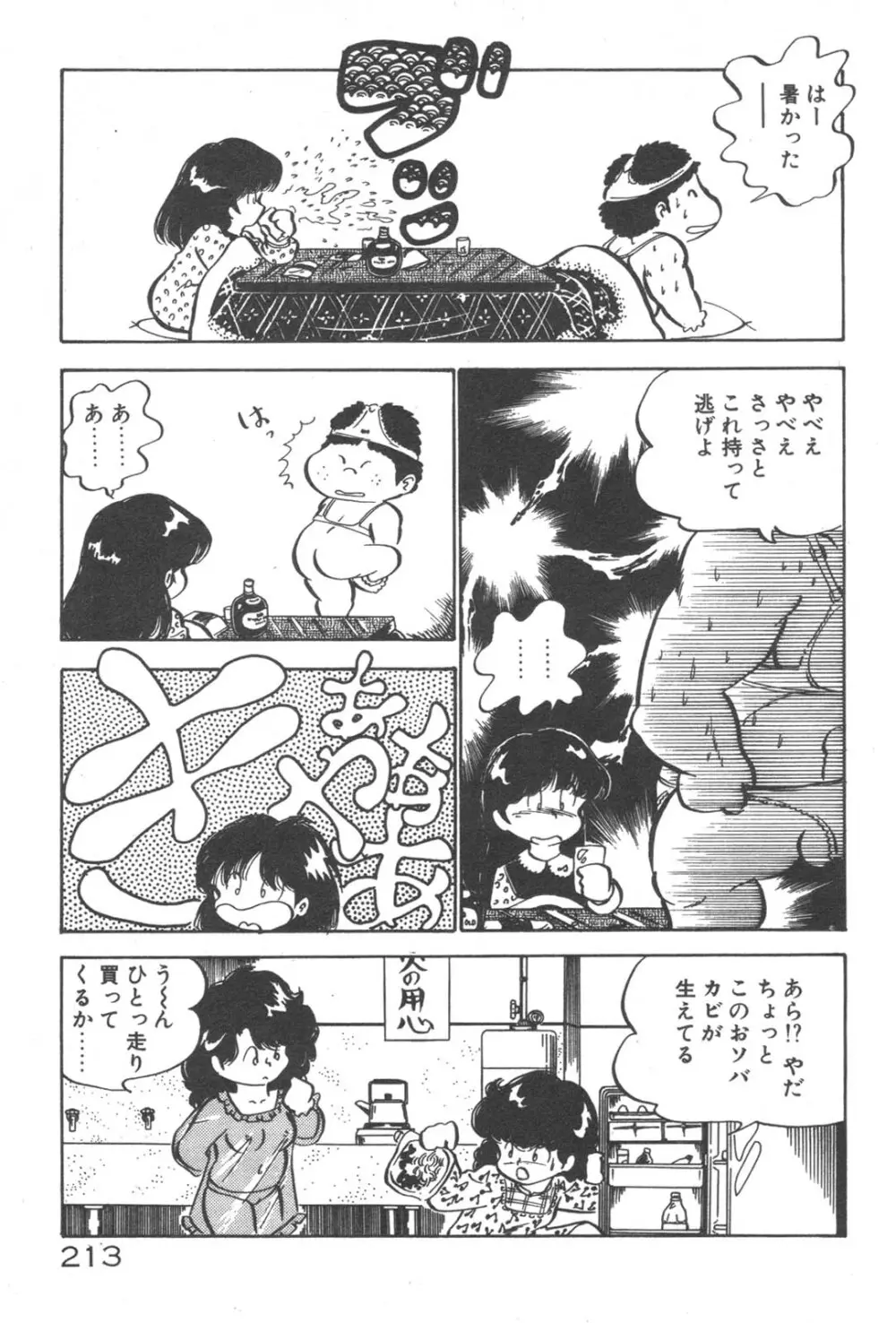 お元気 愛ランド Page.214