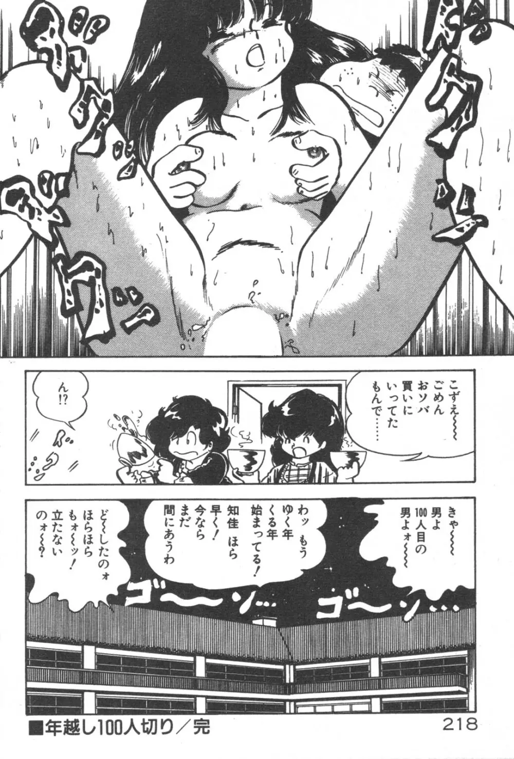 お元気 愛ランド Page.219