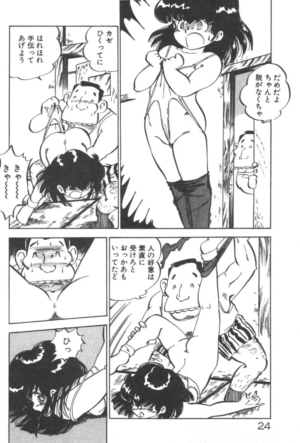 お元気 愛ランド Page.26