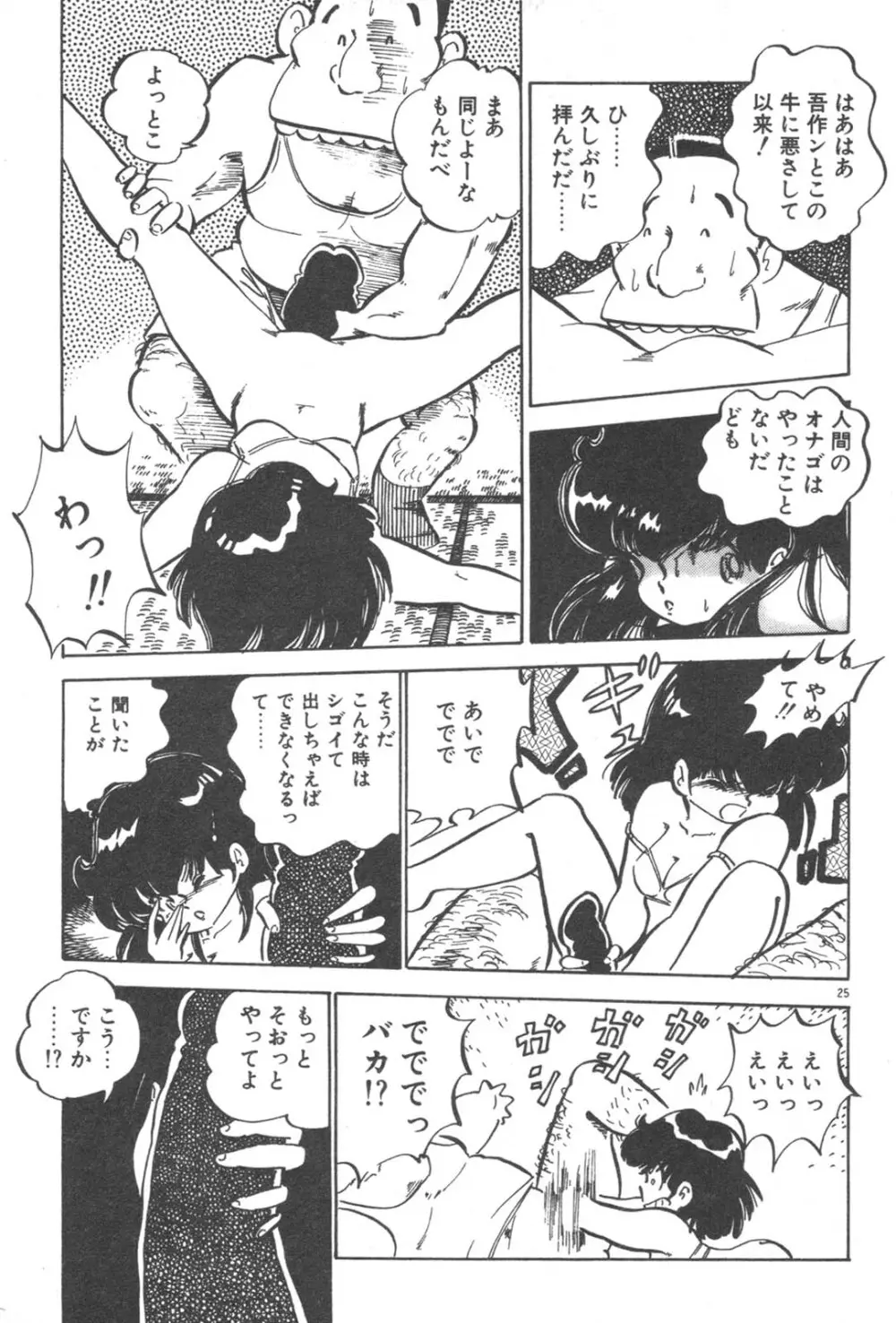 お元気 愛ランド Page.27