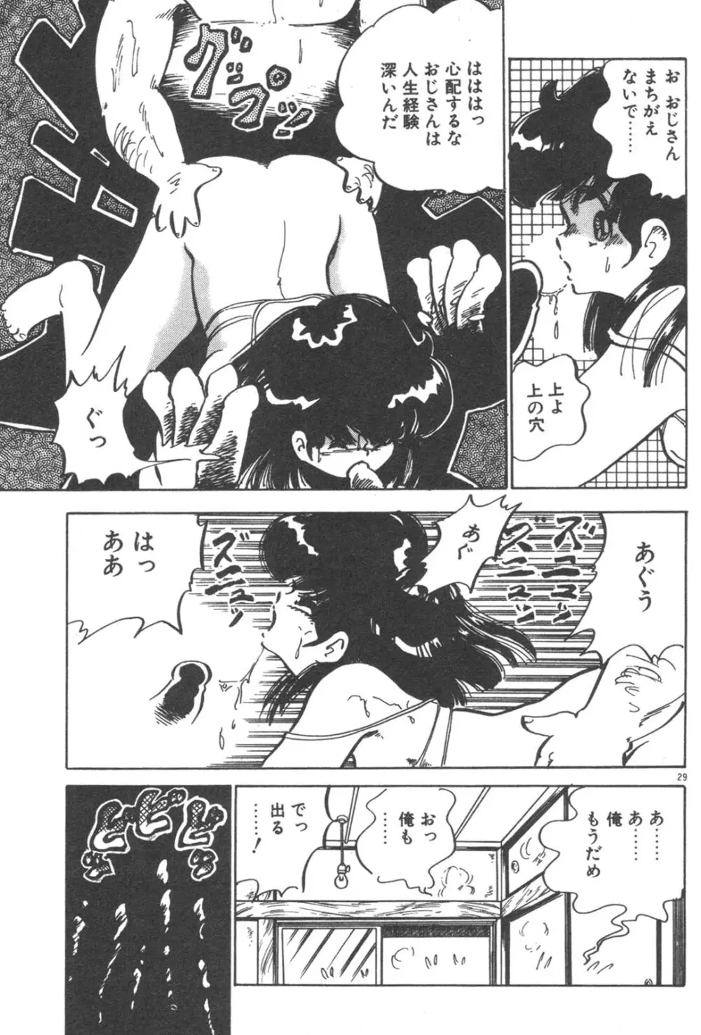 お元気 愛ランド Page.31