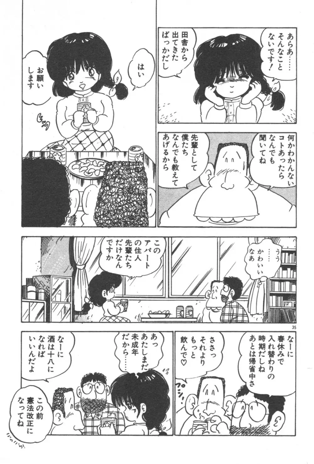 お元気 愛ランド Page.37