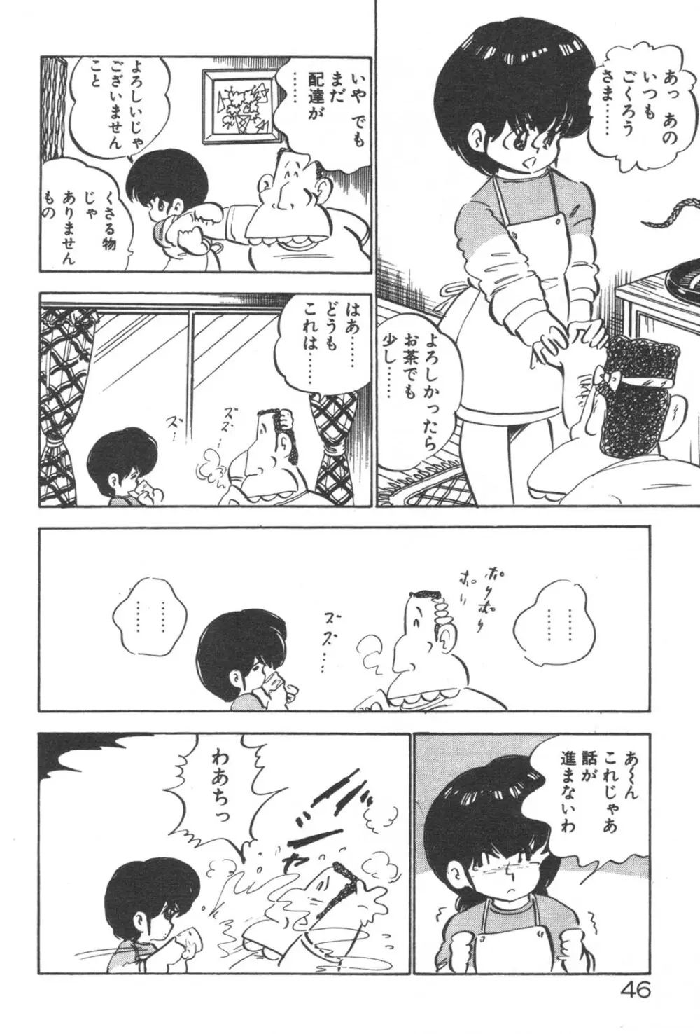 お元気 愛ランド Page.48