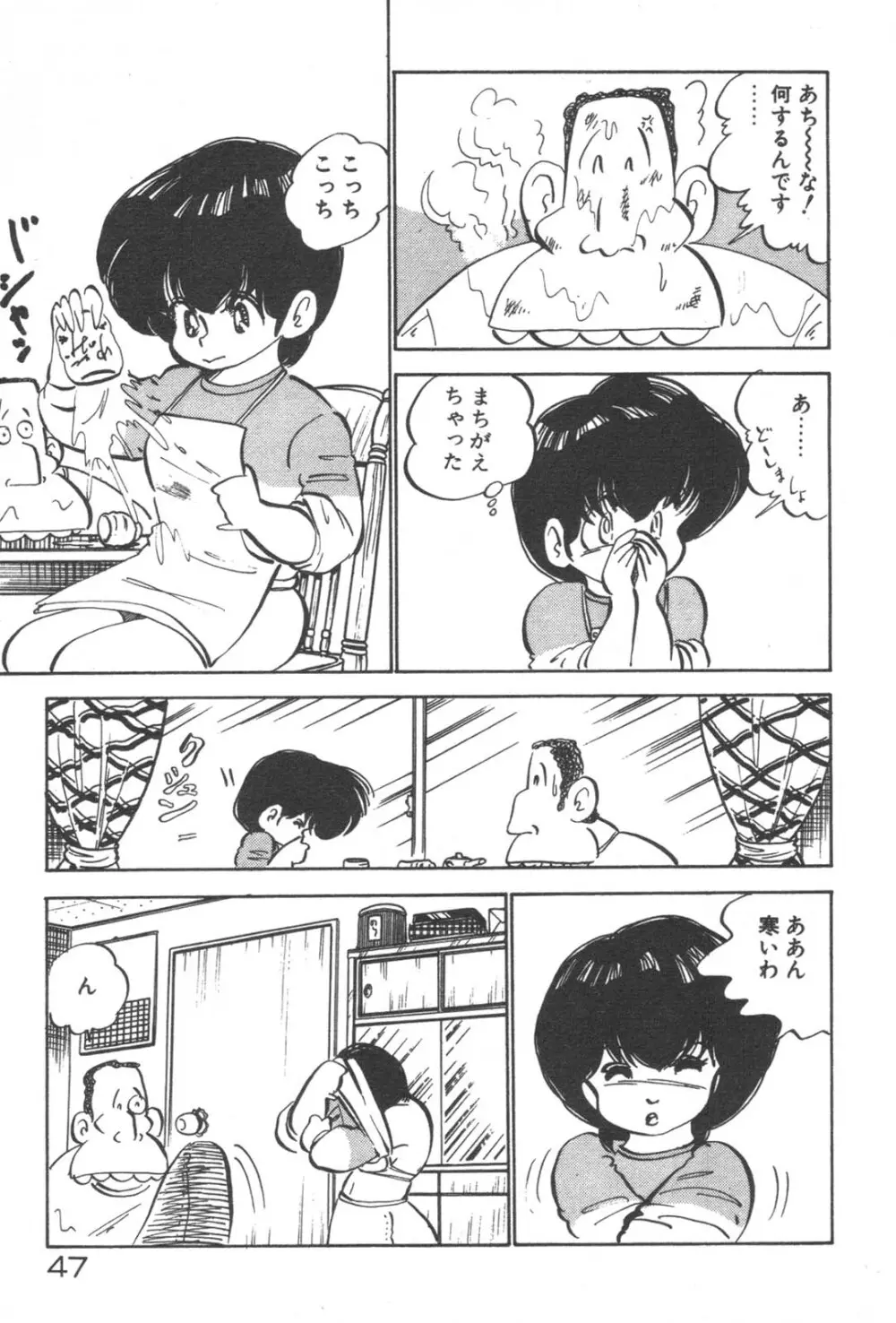 お元気 愛ランド Page.49