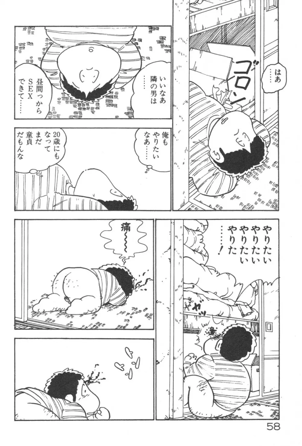 お元気 愛ランド Page.60