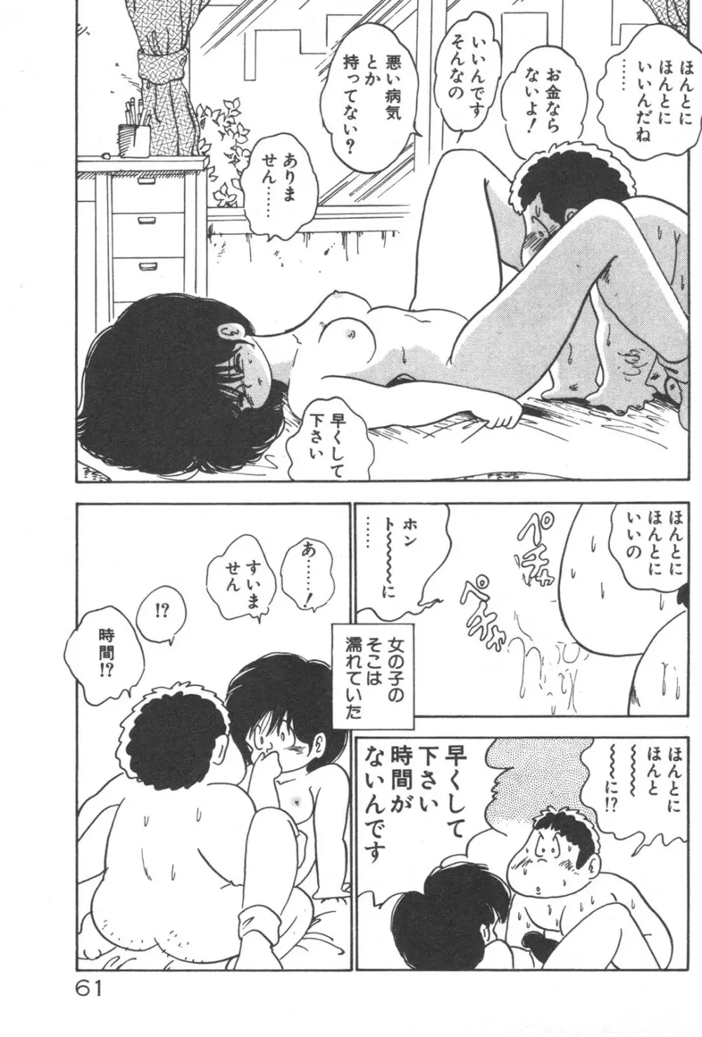 お元気 愛ランド Page.63