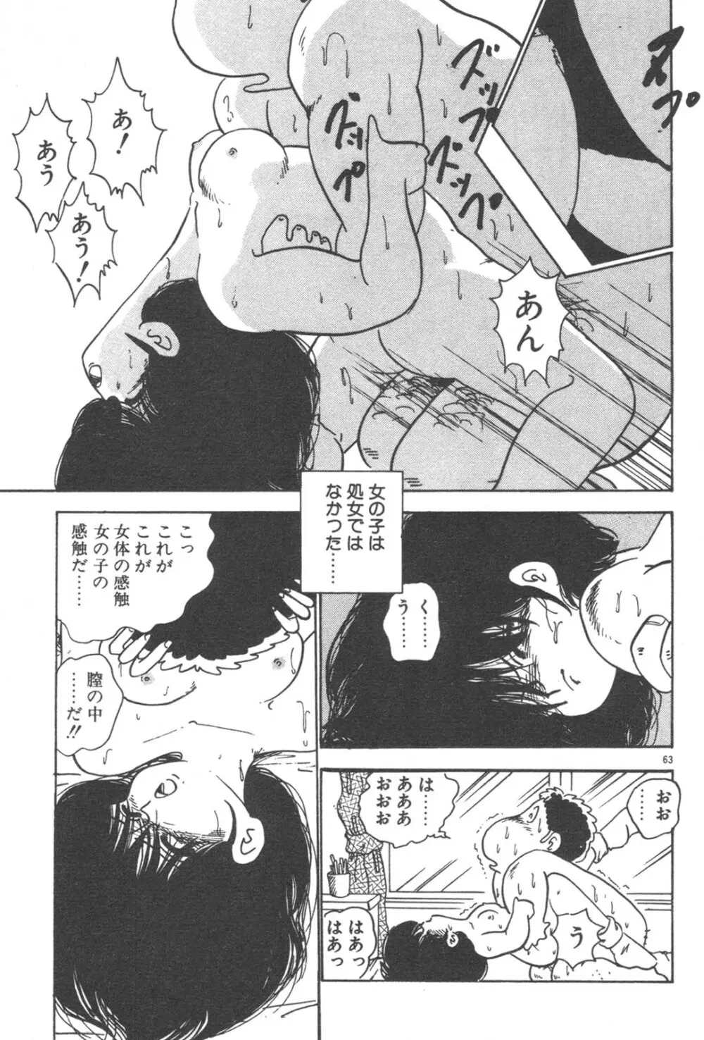 お元気 愛ランド Page.65