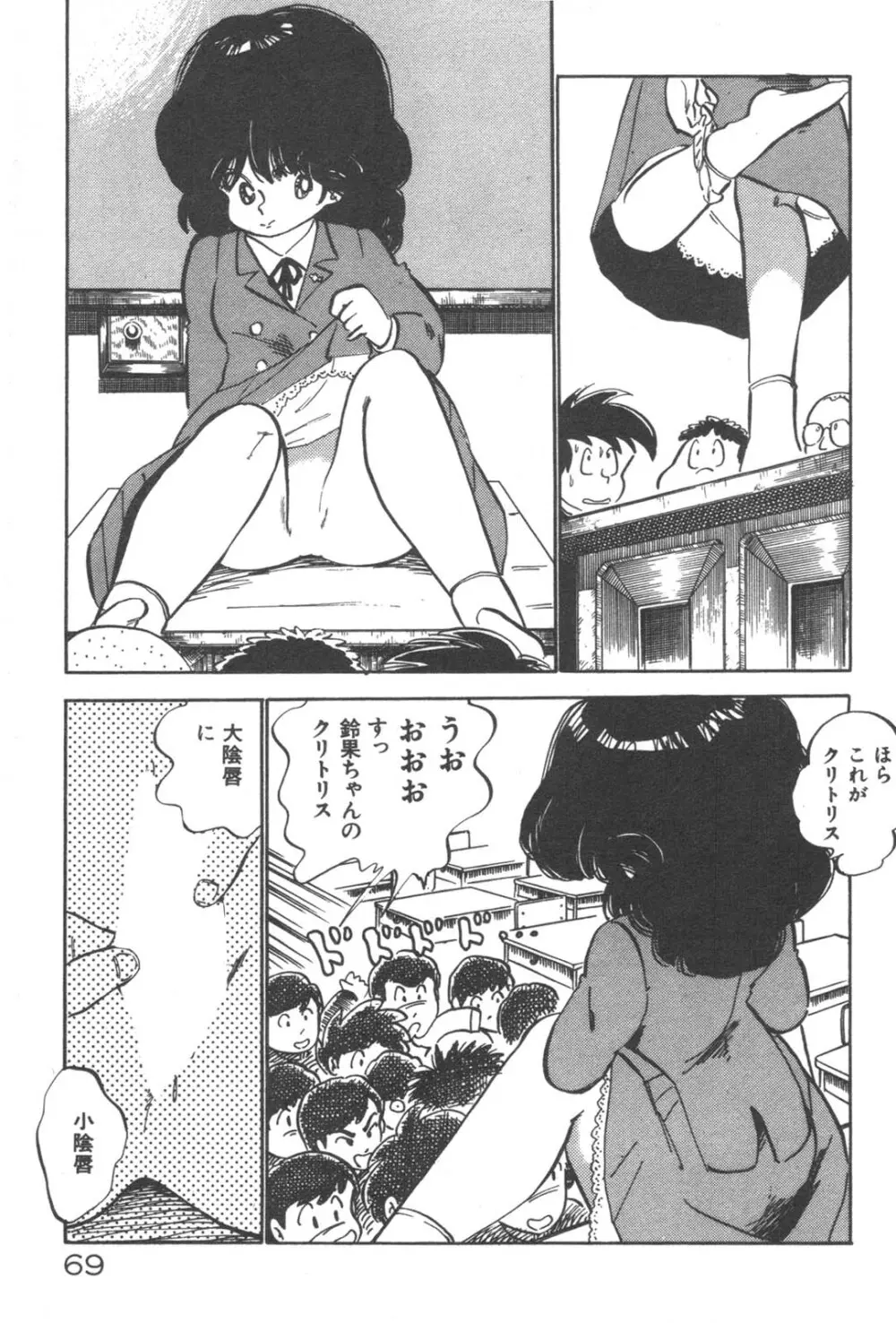 お元気 愛ランド Page.71