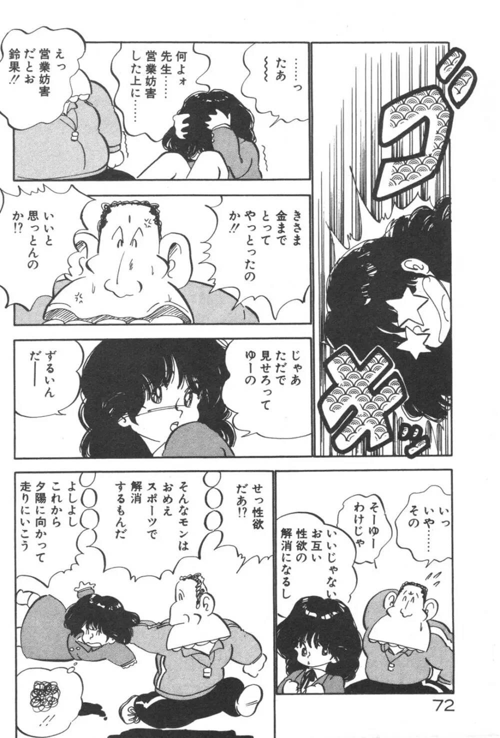 お元気 愛ランド Page.74