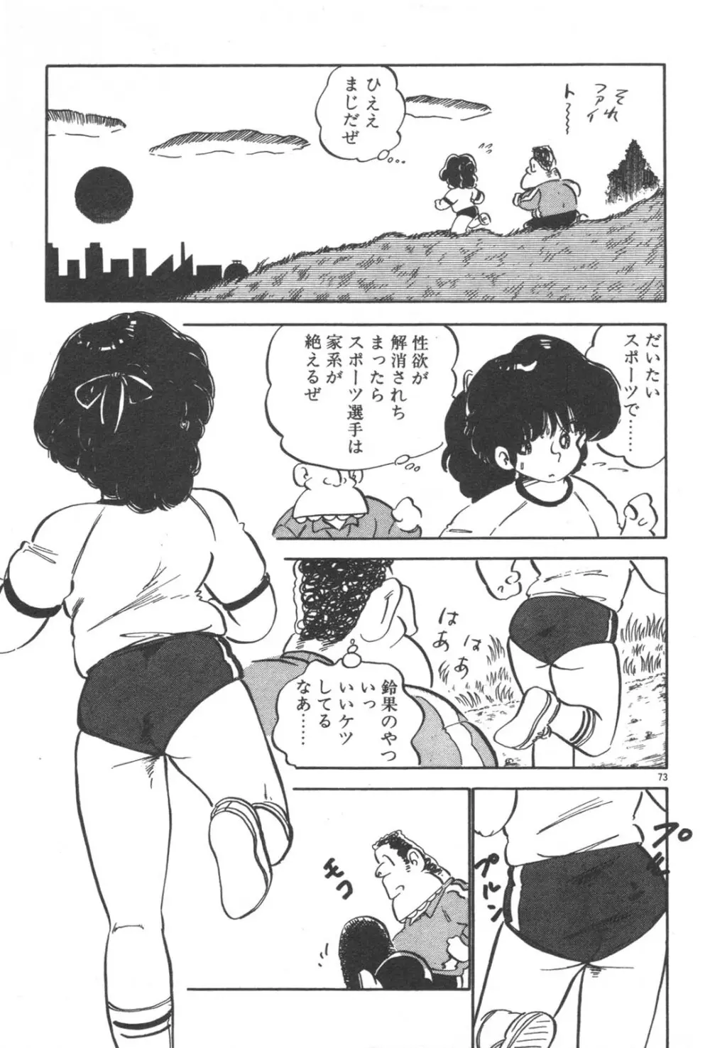 お元気 愛ランド Page.75